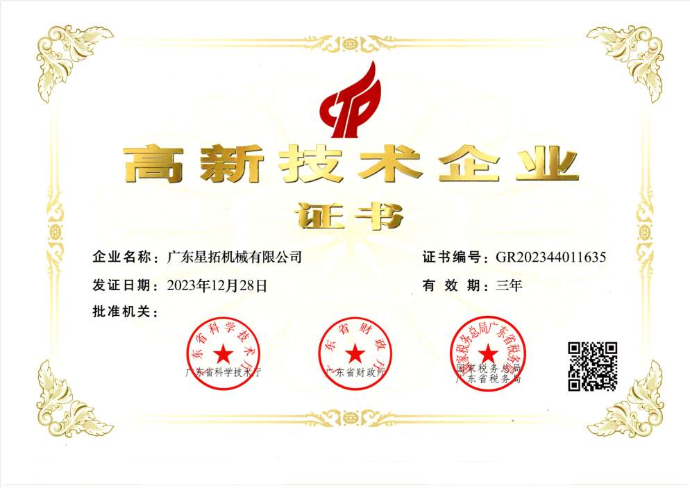 高新企业证书
