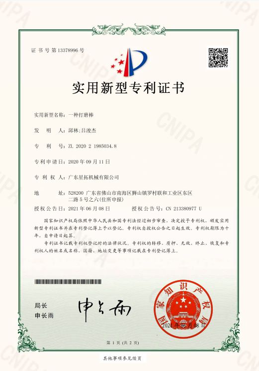 研磨抛光头（打磨棒）专利